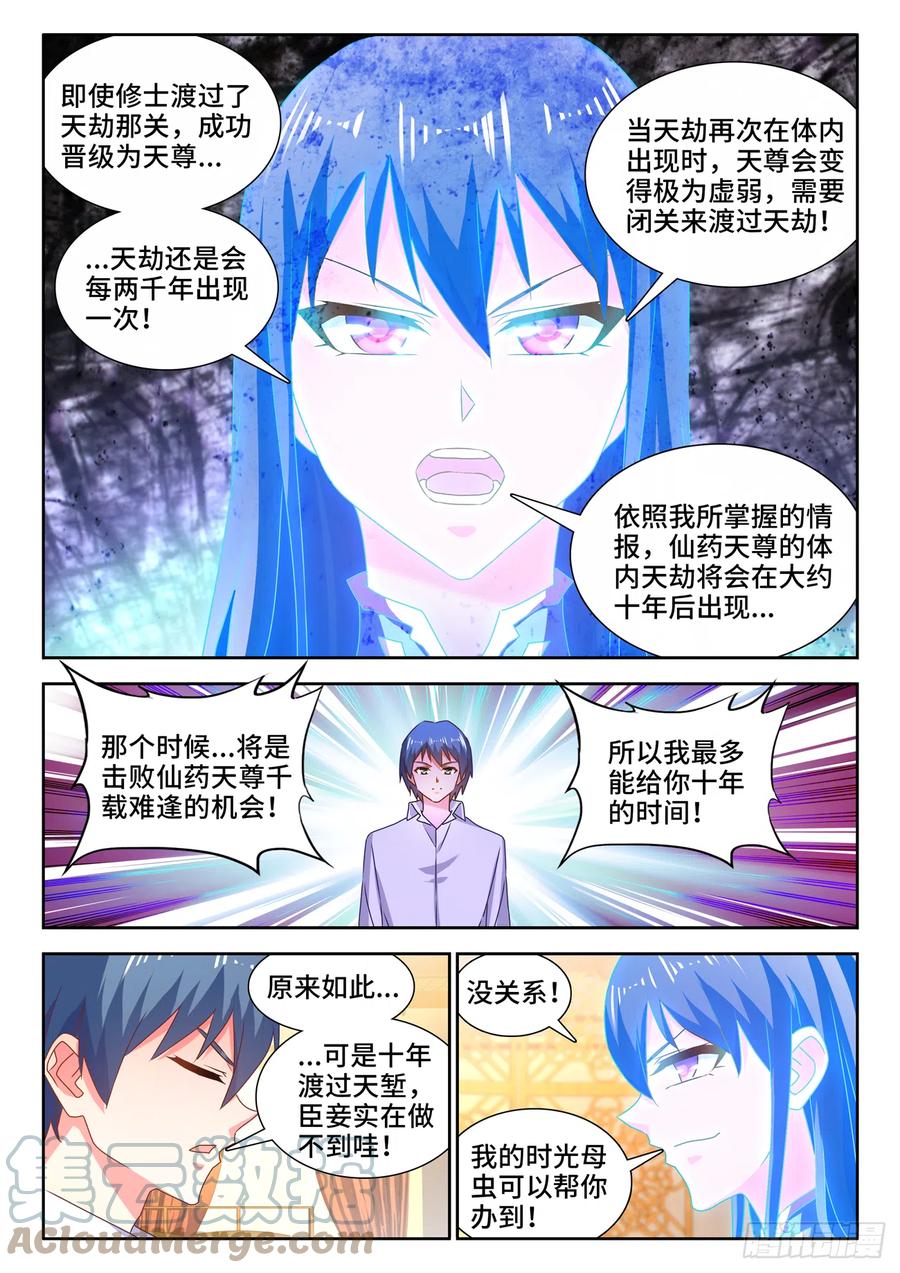 《我的天劫女友》650、时光母虫 第7页