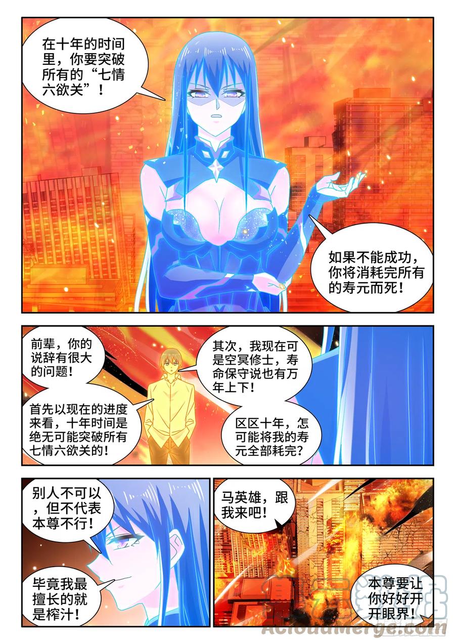 《我的天劫女友》650、时光母虫 第1页
