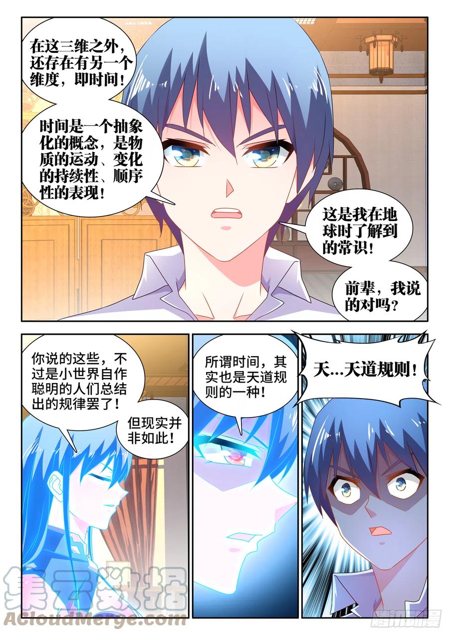 《我的天劫女友》650、时光母虫 第4页