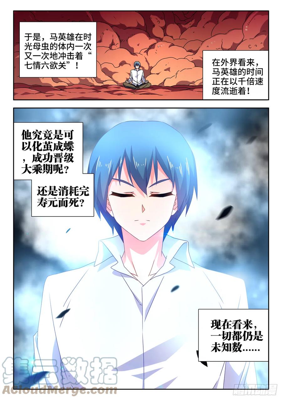《我的天劫女友》650、时光母虫 第12页
