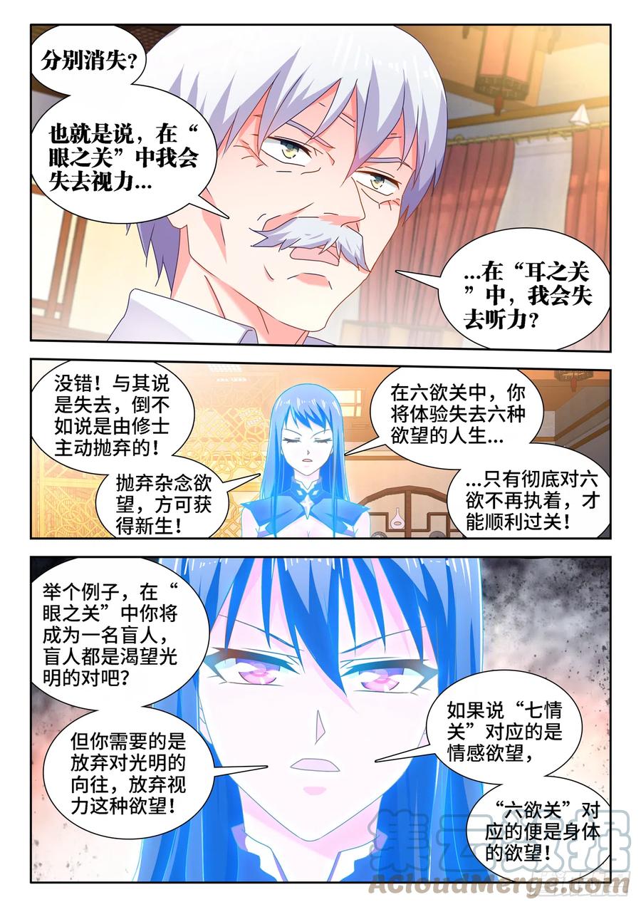 《我的天劫女友》651、光明 第7页