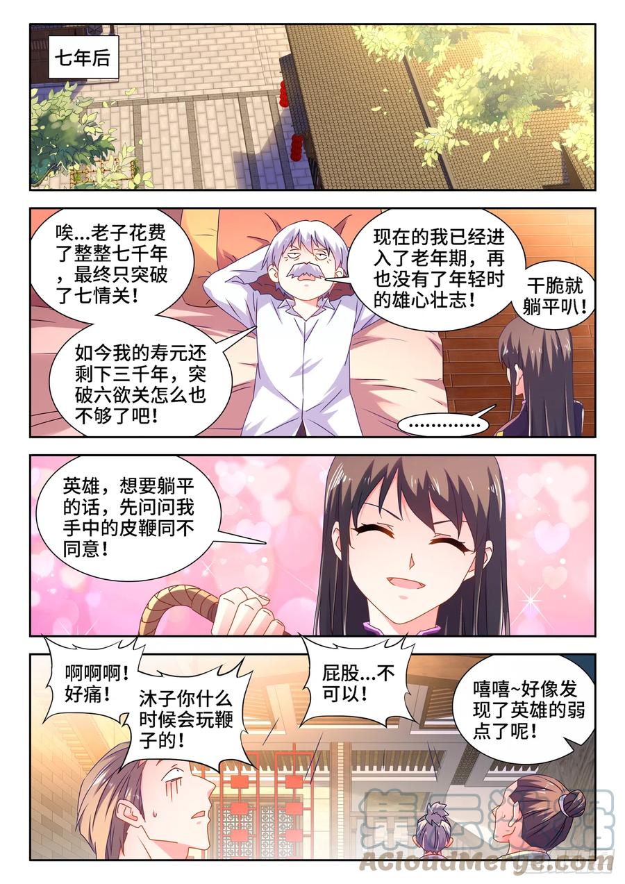《我的天劫女友》651、光明 第5页
