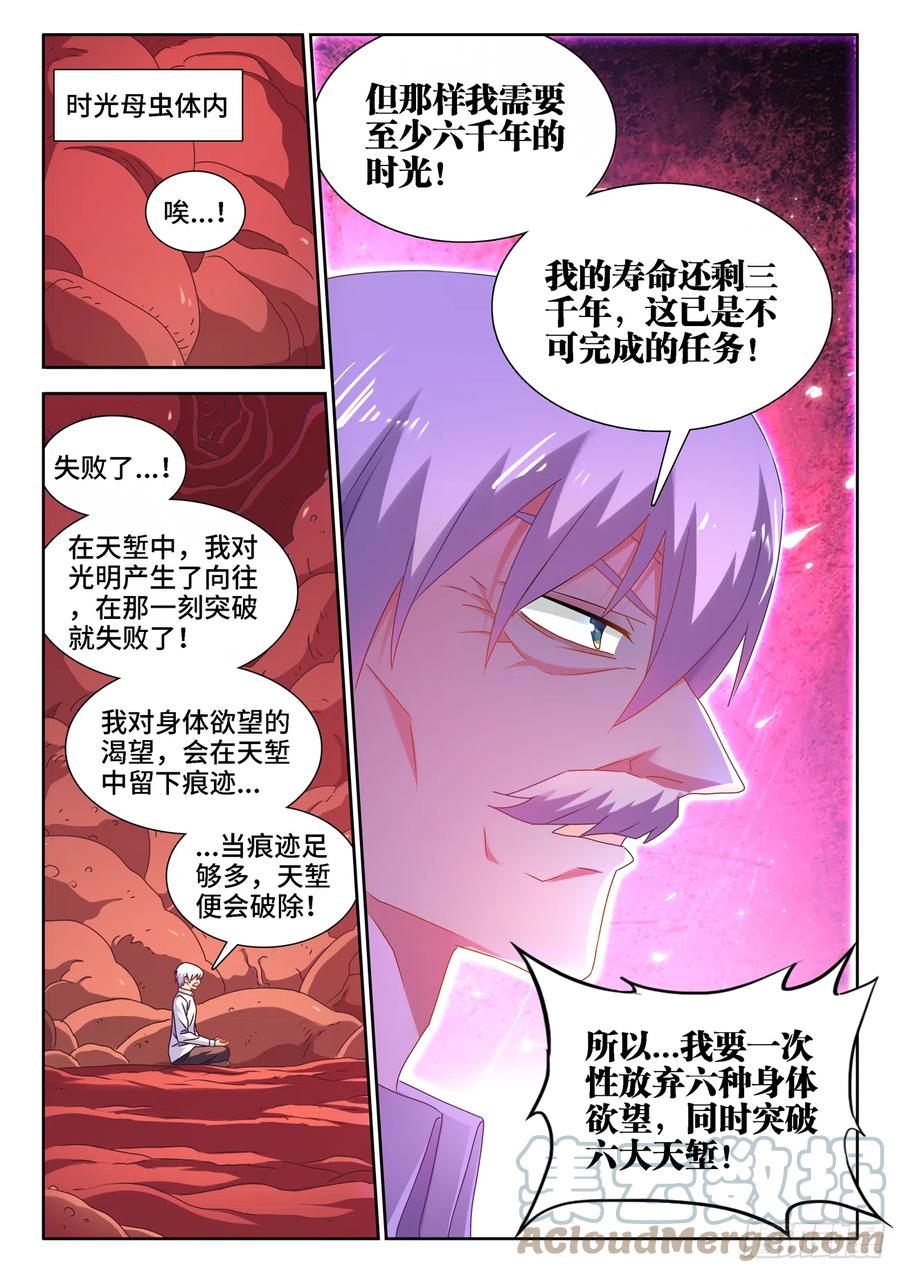 《我的天劫女友》651、光明 第12页