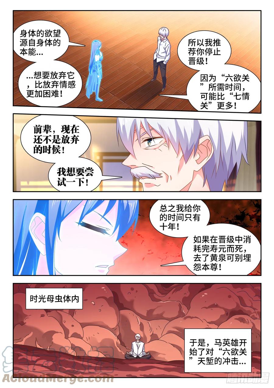 《我的天劫女友》651、光明 第8页