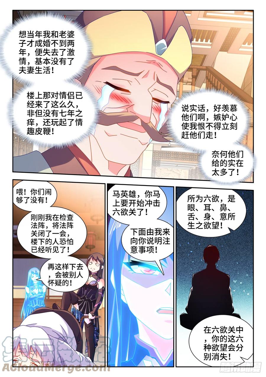 《我的天劫女友》651、光明 第6页