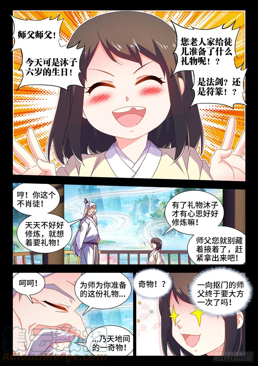 《我的天劫女友》652、心跳 第5页