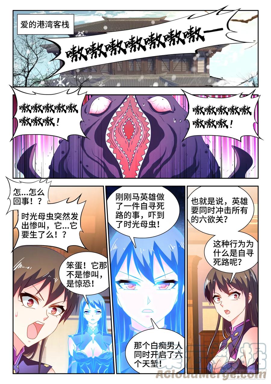 《我的天劫女友》652、心跳 第1页