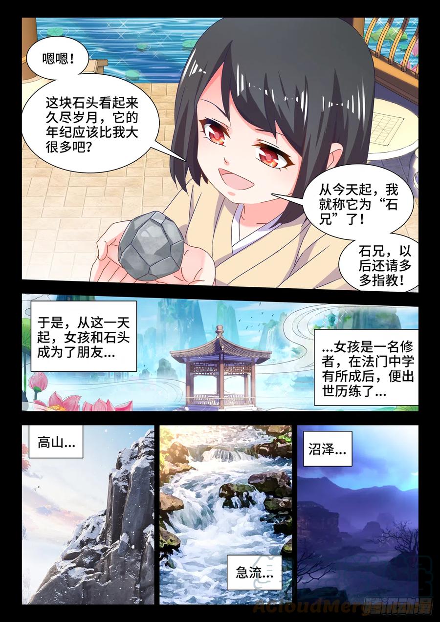 《我的天劫女友》652、心跳 第9页