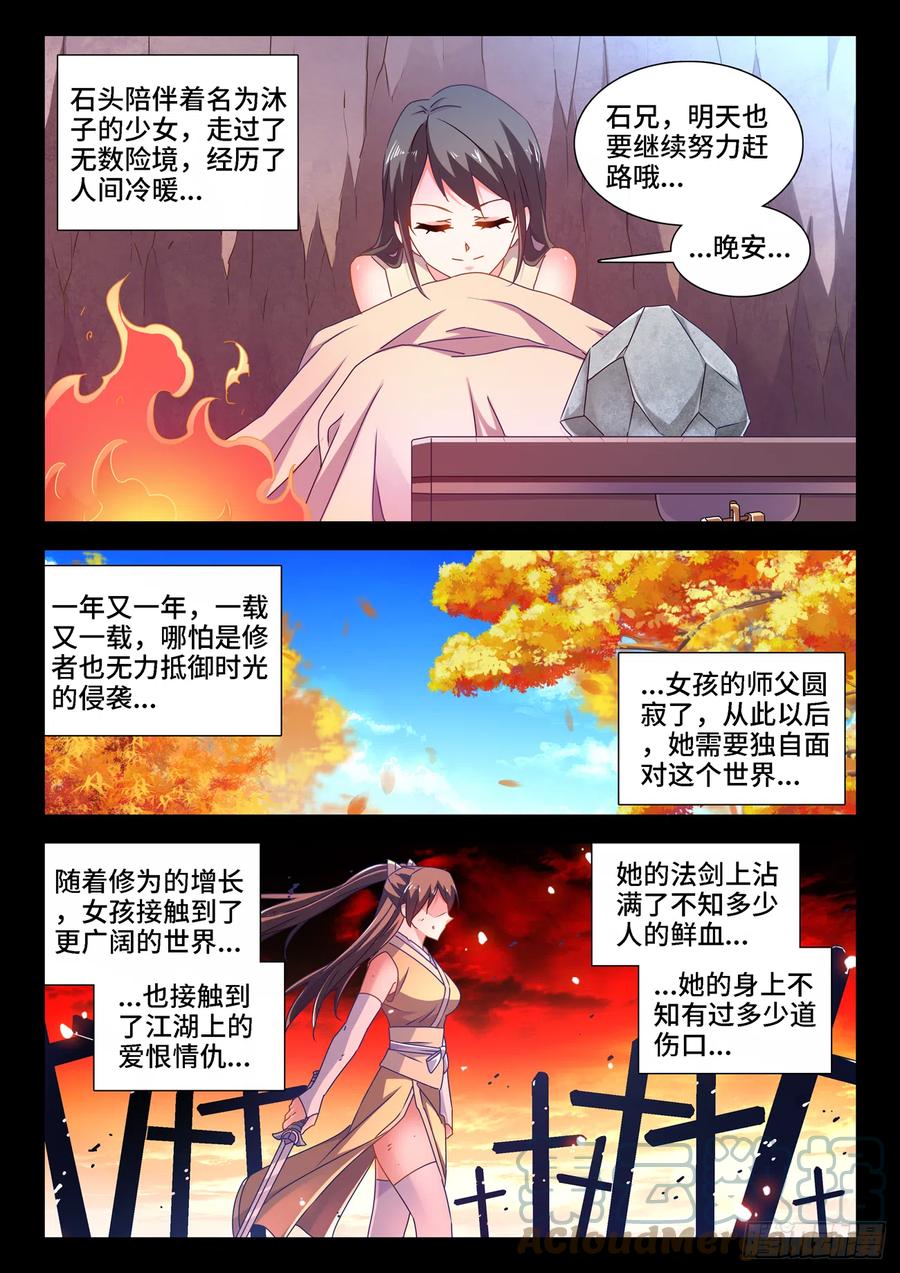 《我的天劫女友》652、心跳 第10页