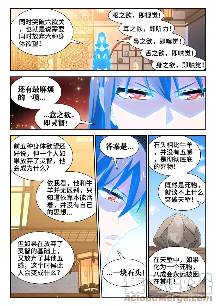 《我的天劫女友》652、心跳 第2页