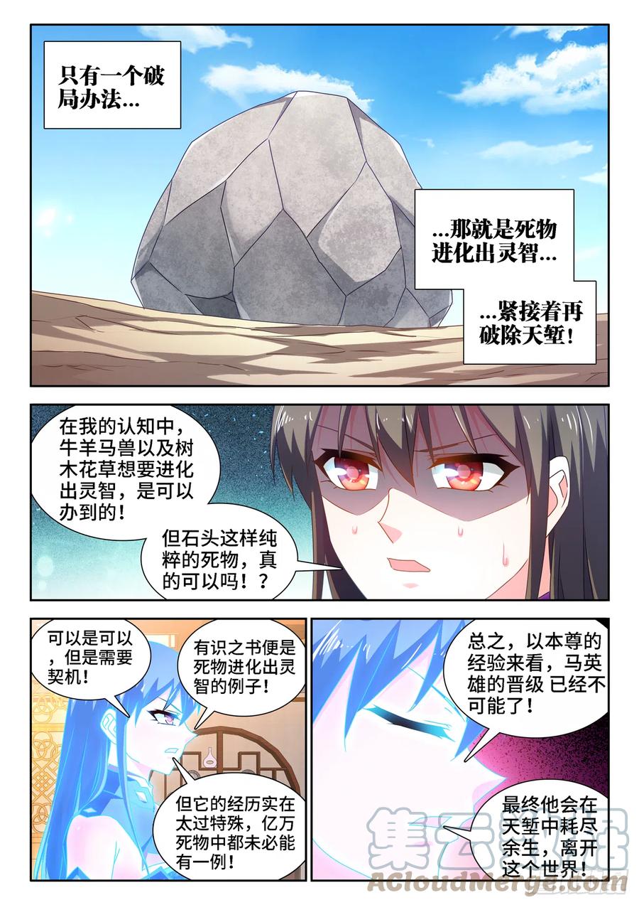 《我的天劫女友》652、心跳 第3页
