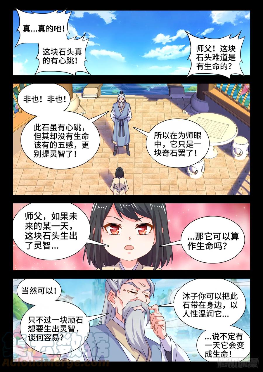 《我的天劫女友》652、心跳 第8页