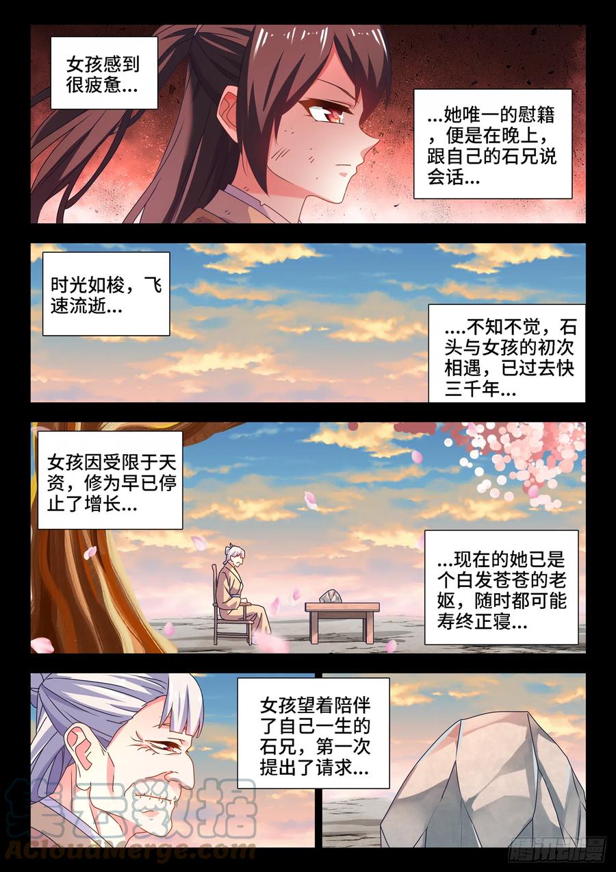 《我的天劫女友》652、心跳 第11页
