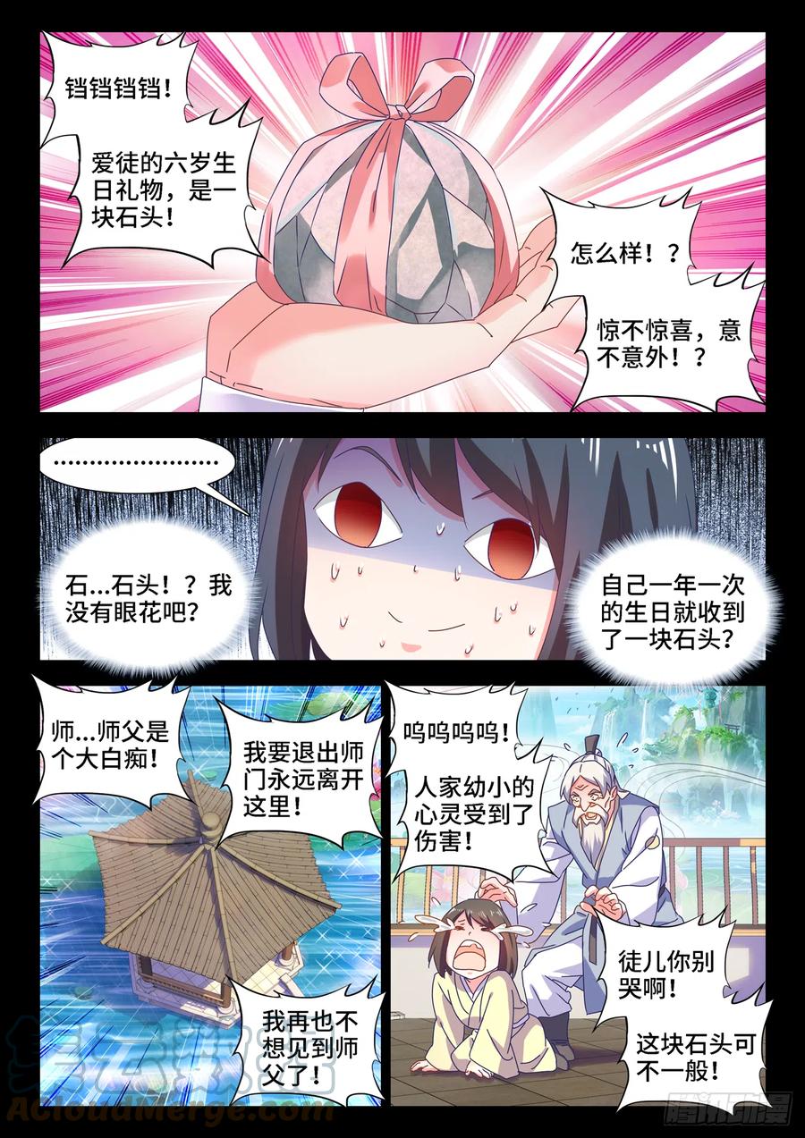 《我的天劫女友》652、心跳 第6页