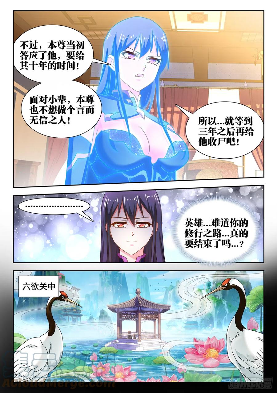 《我的天劫女友》652、心跳 第4页