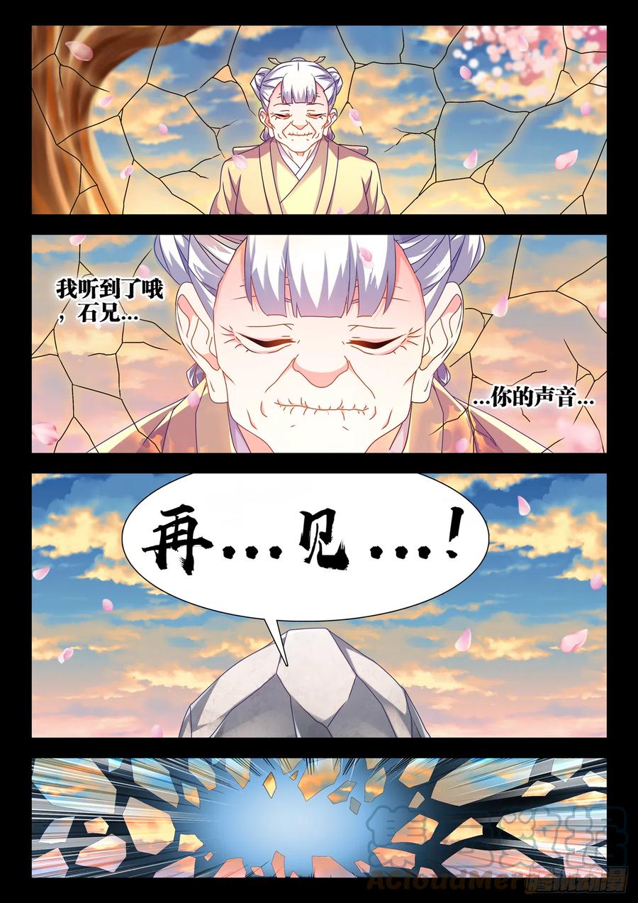 《我的天劫女友》653、吾即是光 第3页