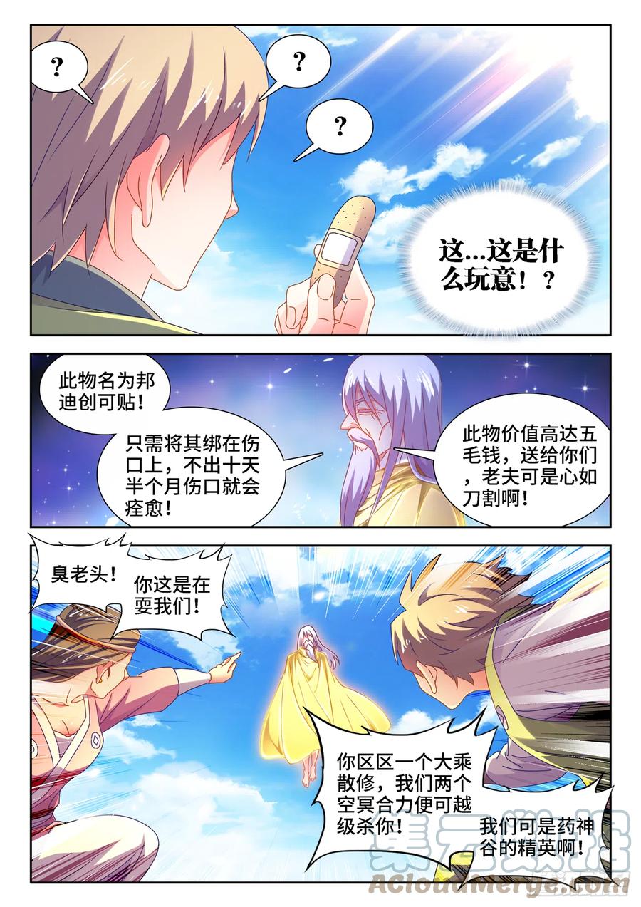 《我的天劫女友》653、吾即是光 第11页