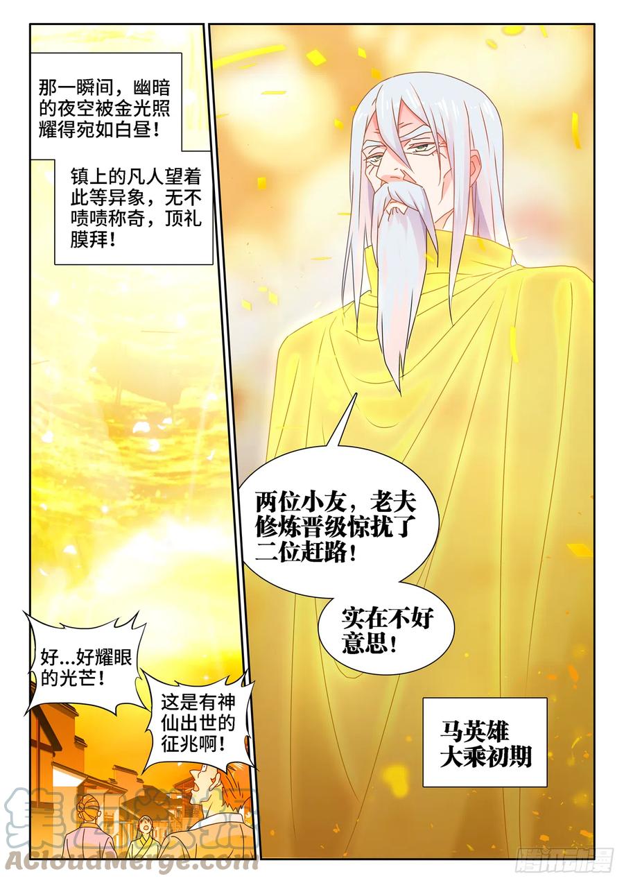 《我的天劫女友》653、吾即是光 第8页