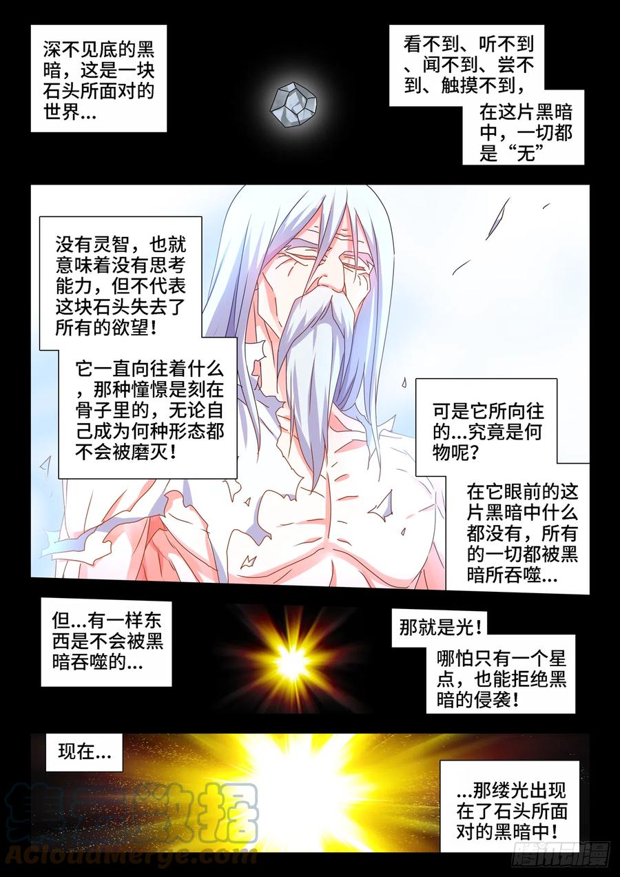 《我的天劫女友》653、吾即是光 第1页