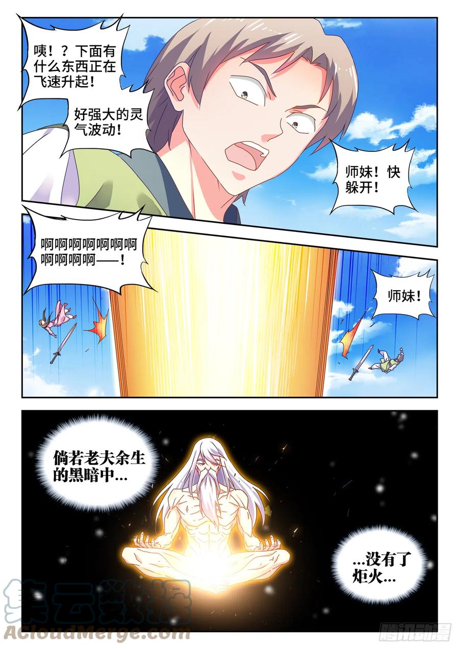 《我的天劫女友》653、吾即是光 第6页