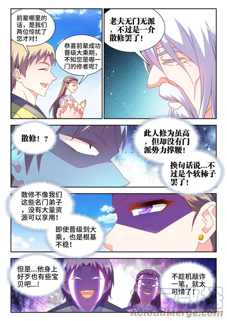 《我的天劫女友》653、吾即是光 第9页