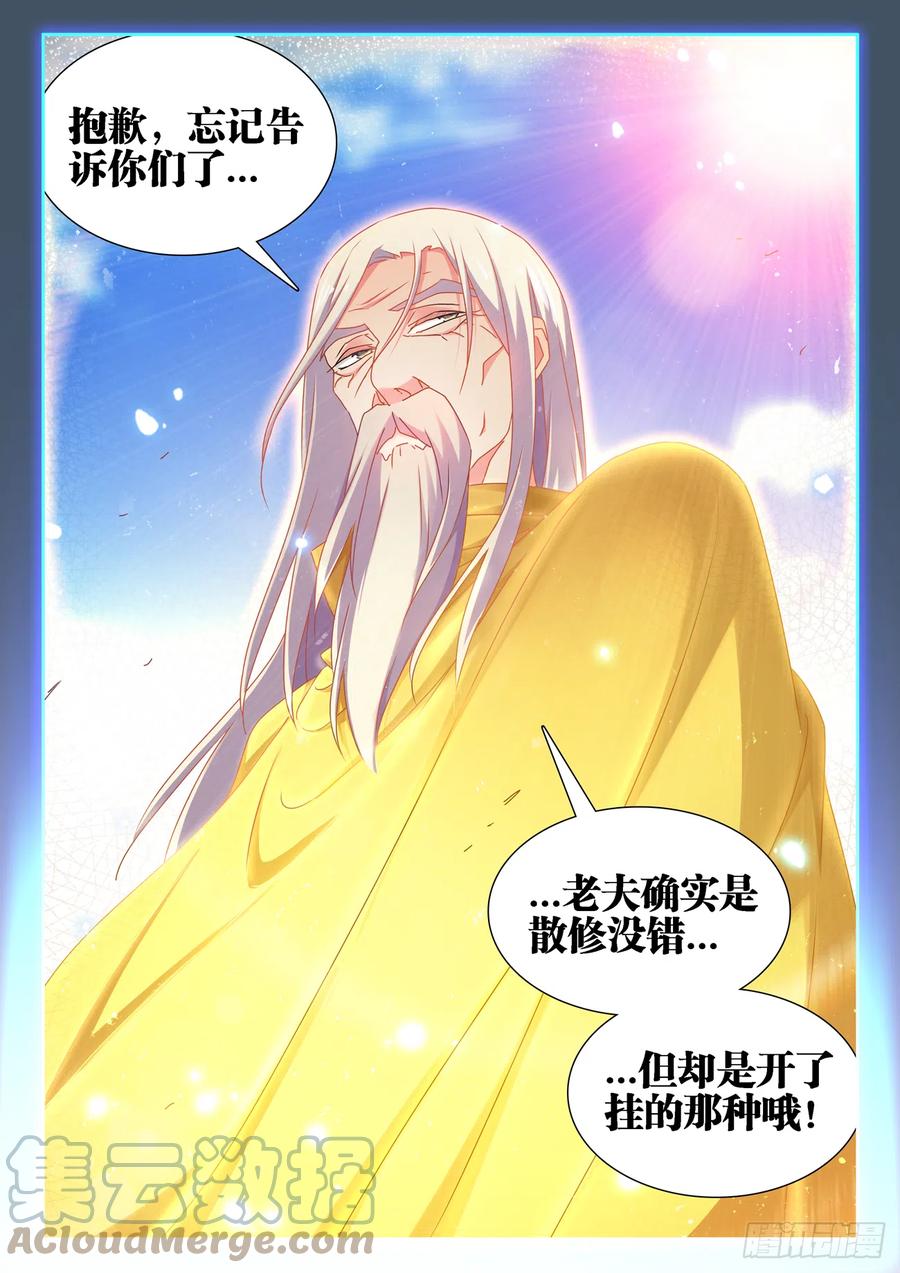 《我的天劫女友》653、吾即是光 第13页