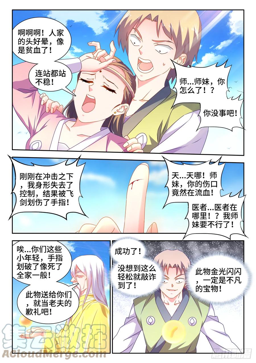 《我的天劫女友》653、吾即是光 第10页