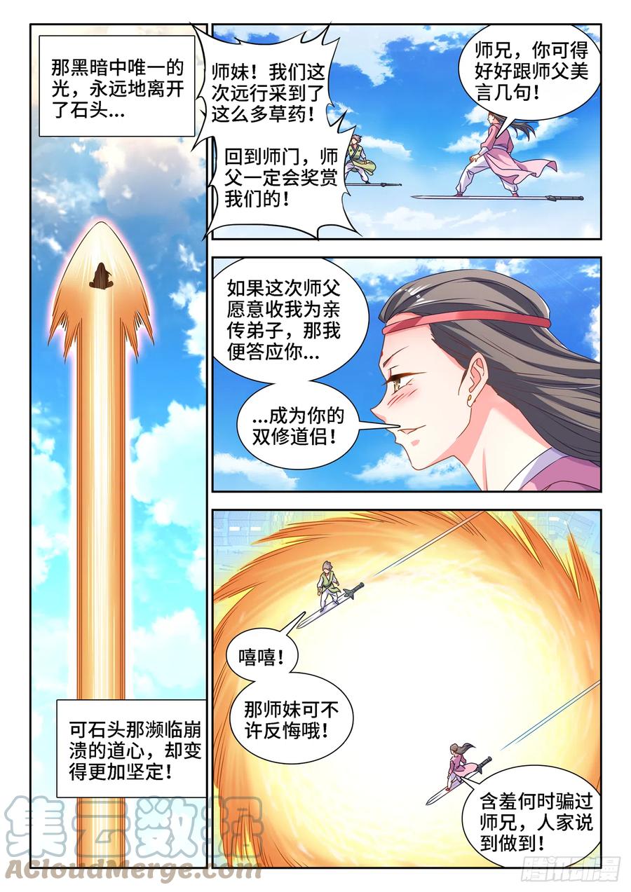 《我的天劫女友》653、吾即是光 第5页