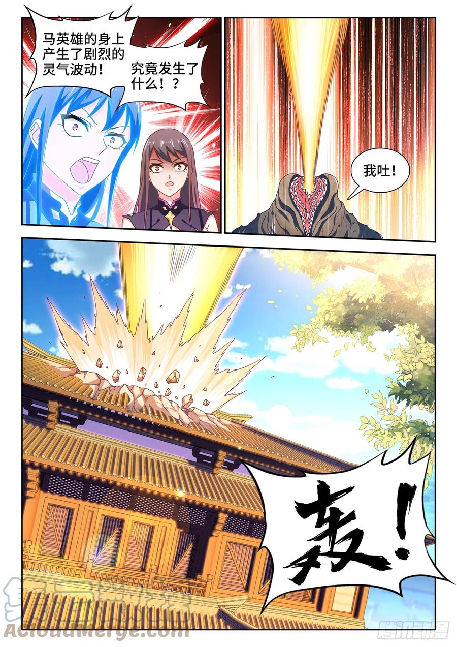《我的天劫女友》653、吾即是光 第4页