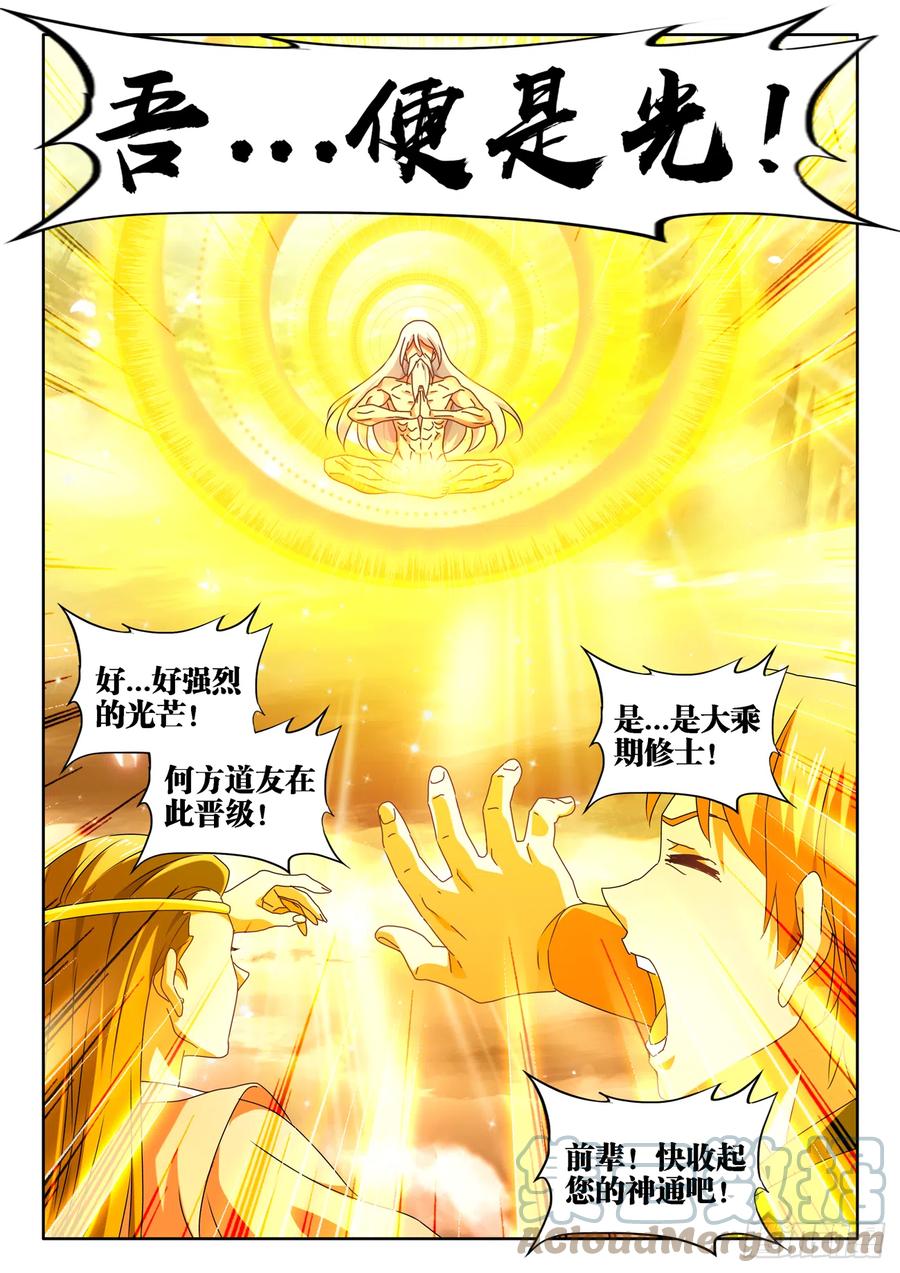 《我的天劫女友》653、吾即是光 第7页