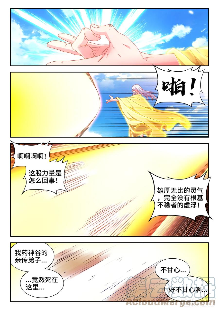 《我的天劫女友》653、吾即是光 第12页