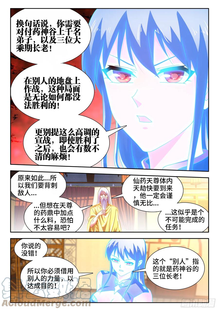《我的天劫女友》654、虫卵 第6页