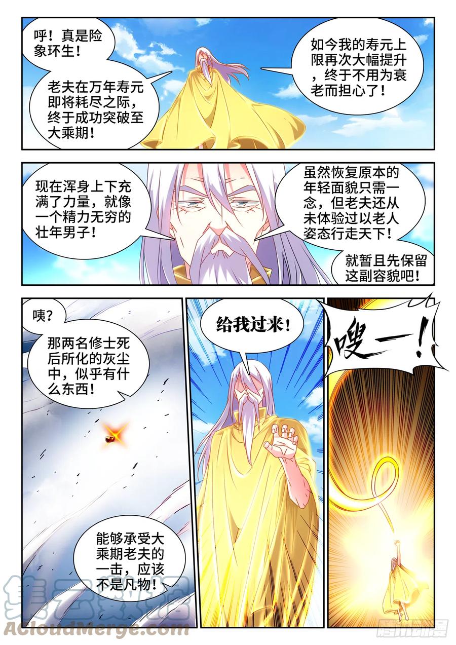 《我的天劫女友》654、虫卵 第1页