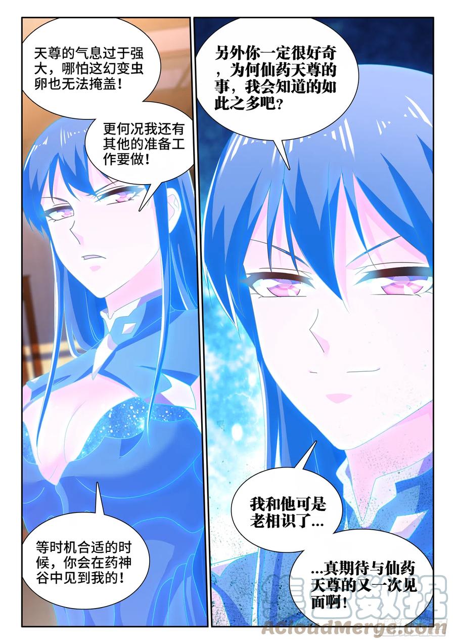 《我的天劫女友》654、虫卵 第10页