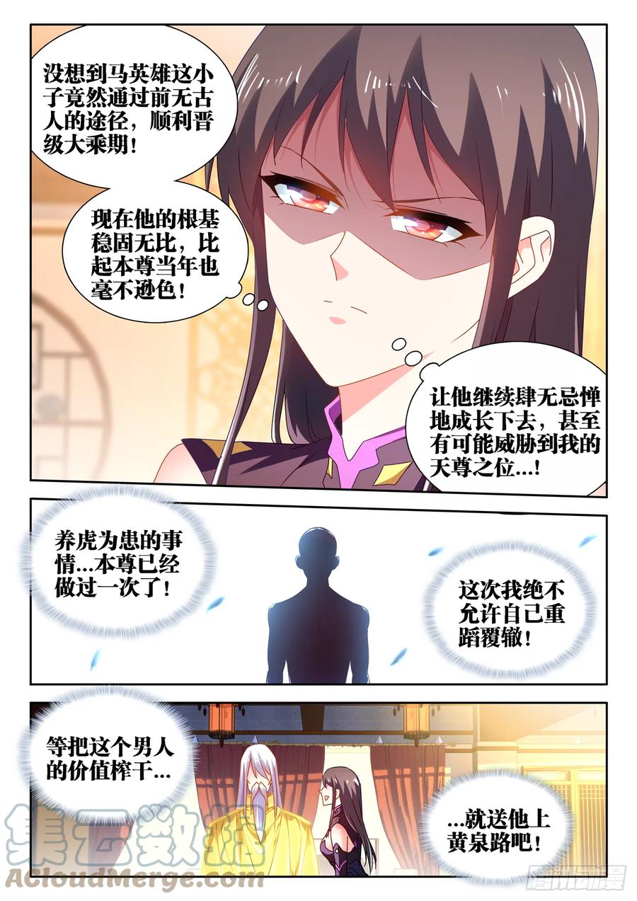 《我的天劫女友》654、虫卵 第4页