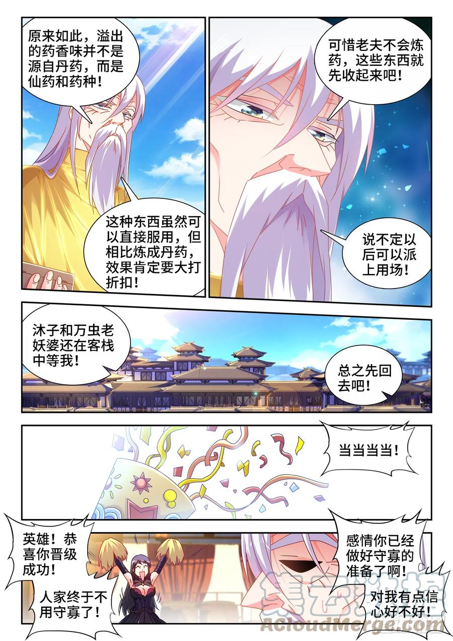 《我的天劫女友》654、虫卵 第3页