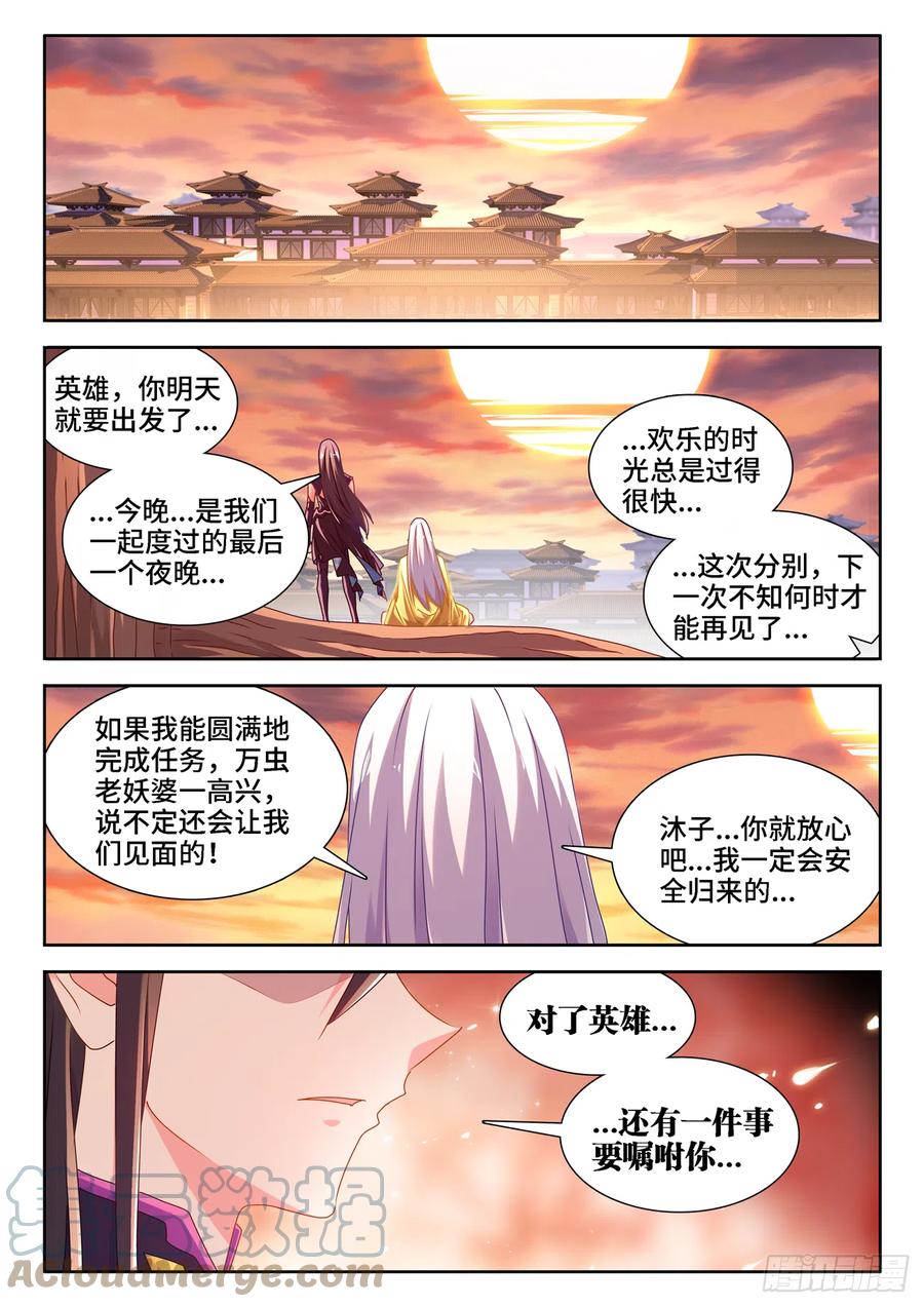 《我的天劫女友》654、虫卵 第11页