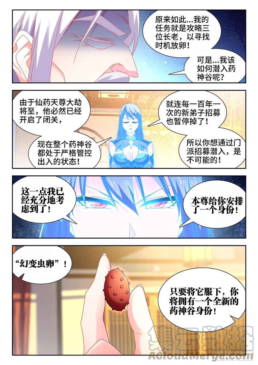 《我的天劫女友》654、虫卵 第8页