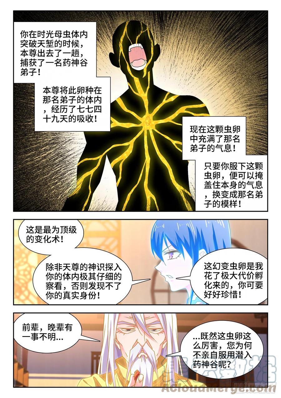 《我的天劫女友》654、虫卵 第9页
