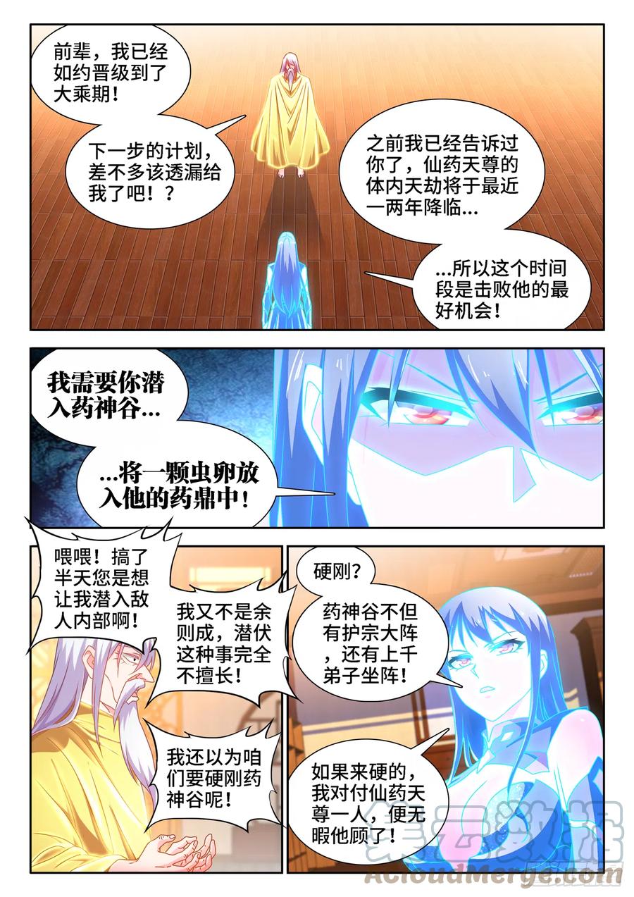 《我的天劫女友》654、虫卵 第5页
