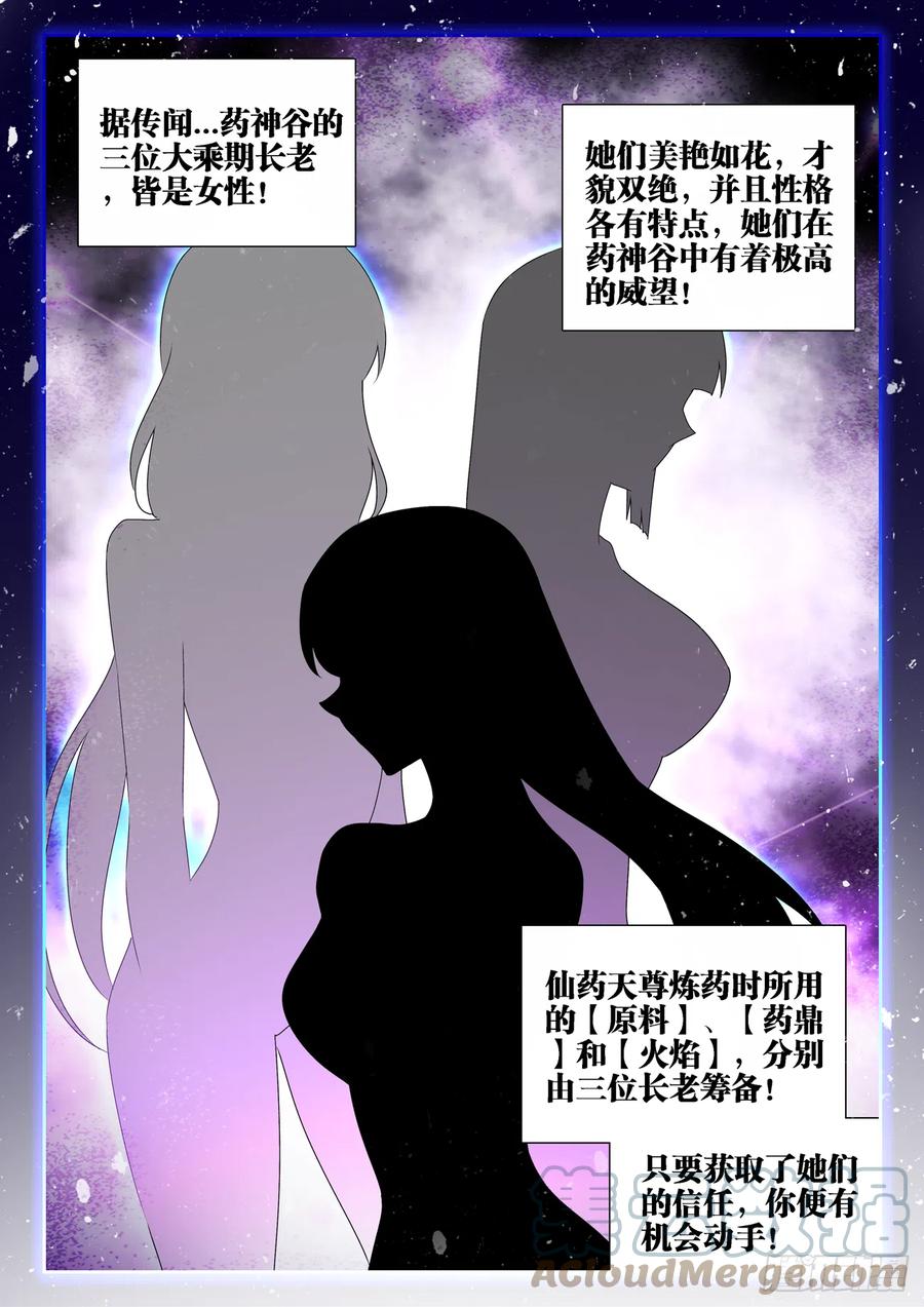 《我的天劫女友》654、虫卵 第7页