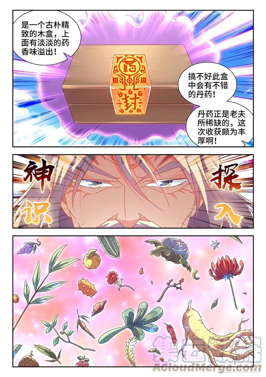 《我的天劫女友》654、虫卵 第2页