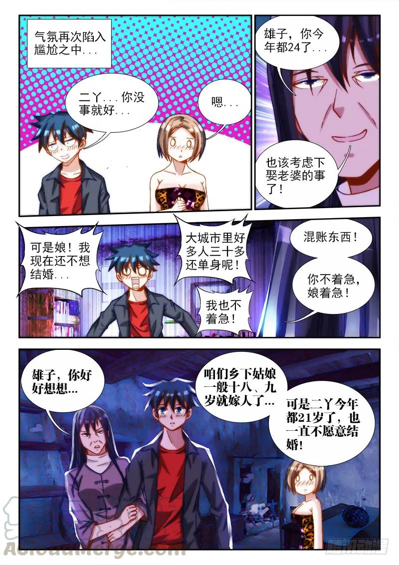 《我的天劫女友》65、红发的男人 第10页