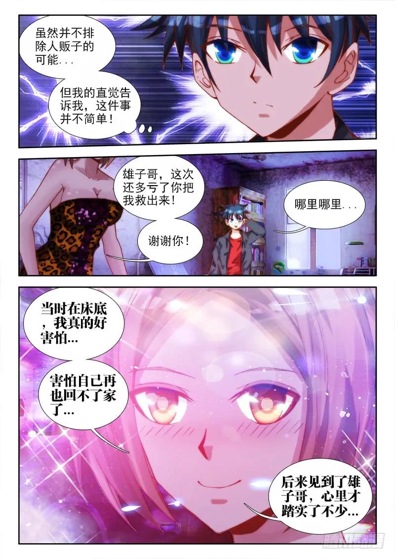 《我的天劫女友》65、红发的男人 第9页