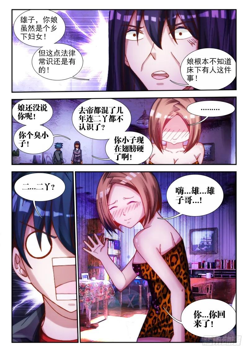 《我的天劫女友》65、红发的男人 第3页