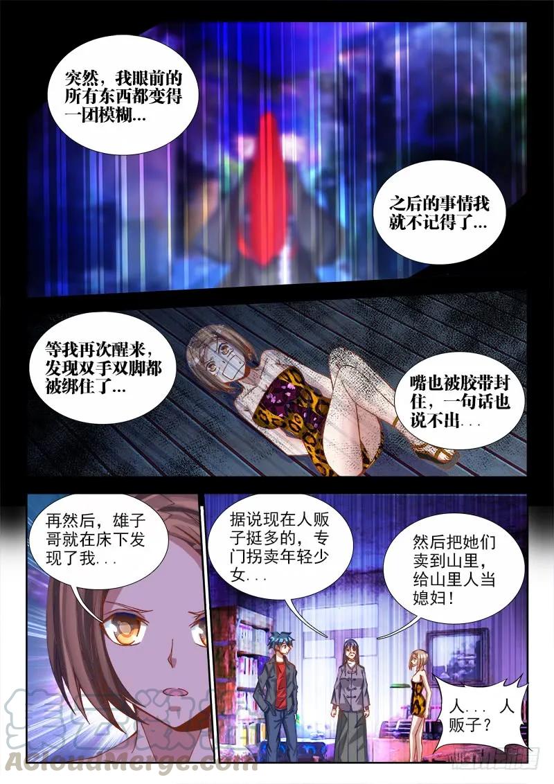 《我的天劫女友》65、红发的男人 第8页