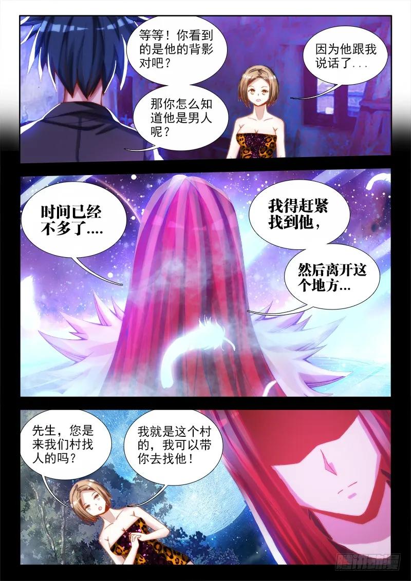 《我的天劫女友》65、红发的男人 第7页