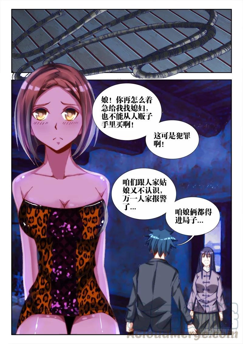 《我的天劫女友》65、红发的男人 第2页