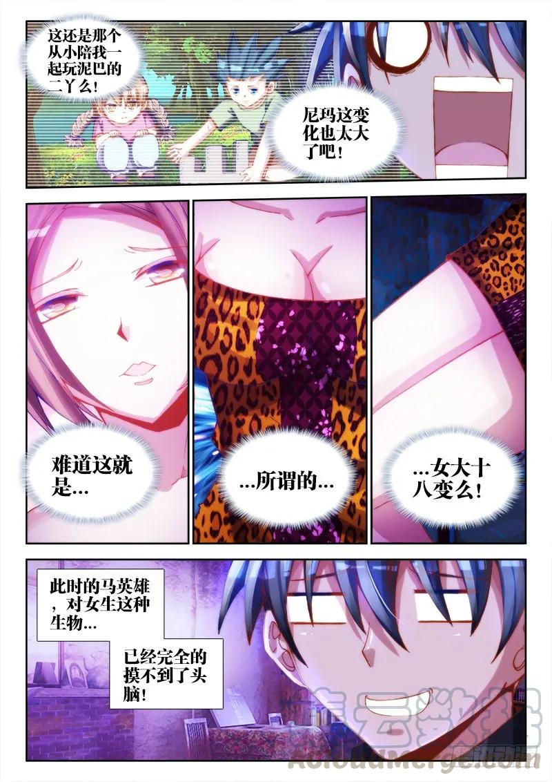 《我的天劫女友》65、红发的男人 第4页