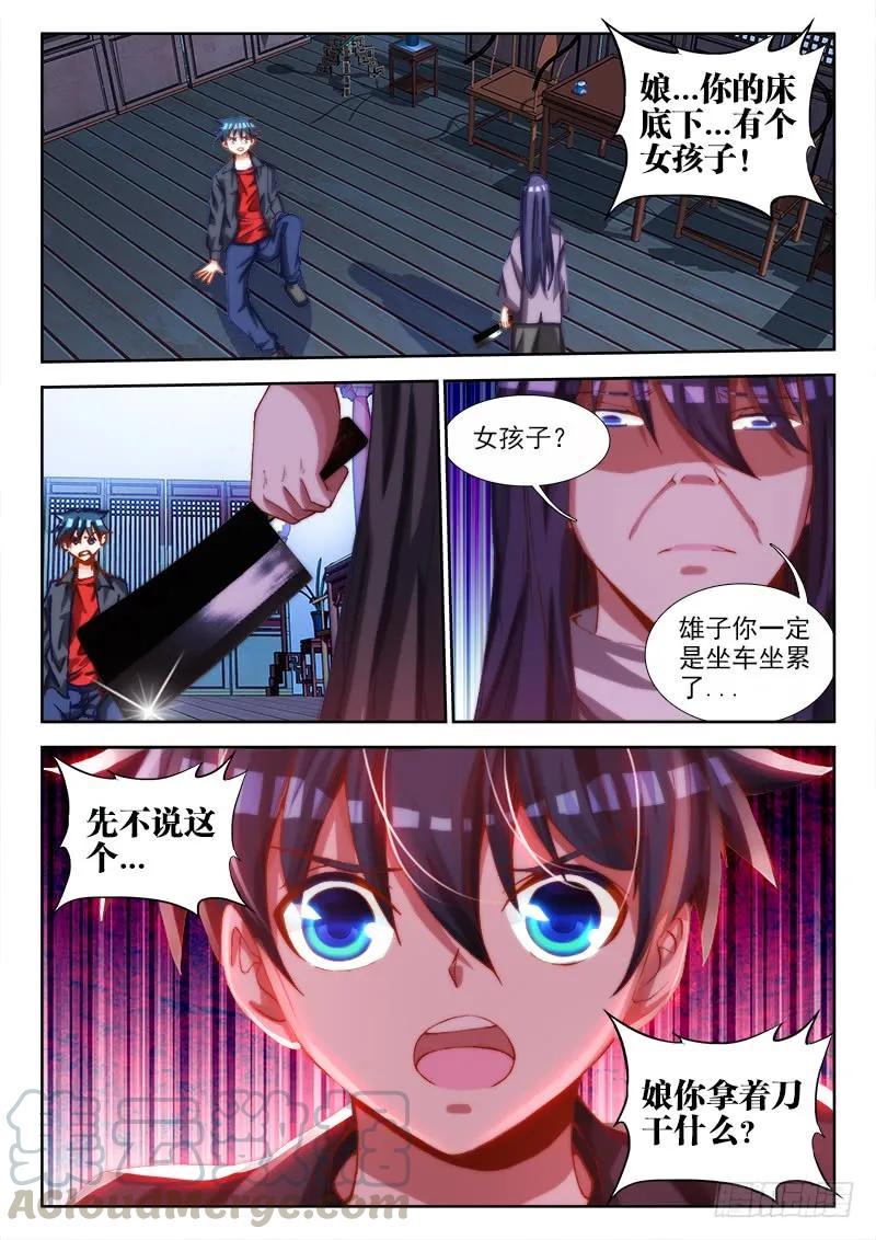 《我的天劫女友》65、红发的男人 第1页